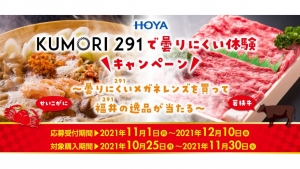 曇りにくいメガネレンズ（くもり２９１）キャンペーン!!